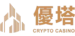 優塔娛樂城 | 台灣業界首創USDT加密貨幣娛樂城